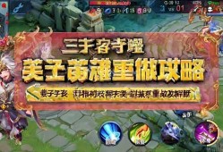 王者荣耀英雄重做攻略，姜子牙封神体系解析，姜子牙封神体系重做解析，王者荣耀新版英雄攻略