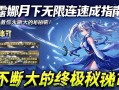 露娜月下无限连速成指南，手把手教你永不断大的秘诀！露娜月下无限连速成，永不断大的终及秘诀！