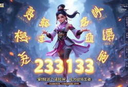 婉儿飞天12字口诀详解，233133连招拆解，轻松carry全场！婉儿飞天12字口诀与233133连招教学，轻松carry全场！