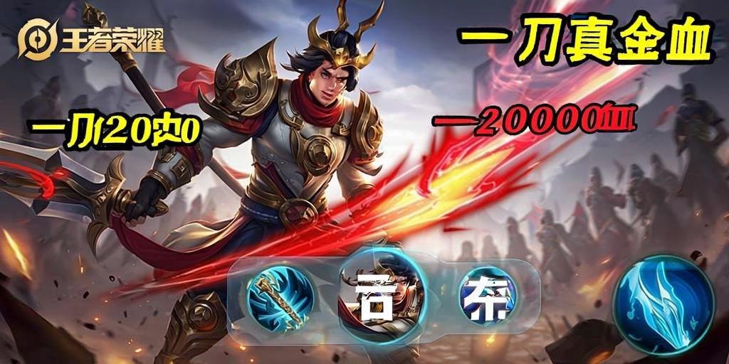 王者荣耀吕布真伤实战教学，一刀2000血的秘密，轻松carry全场！吕布真伤实战教学，一刀2000血carry全场技巧  第1张